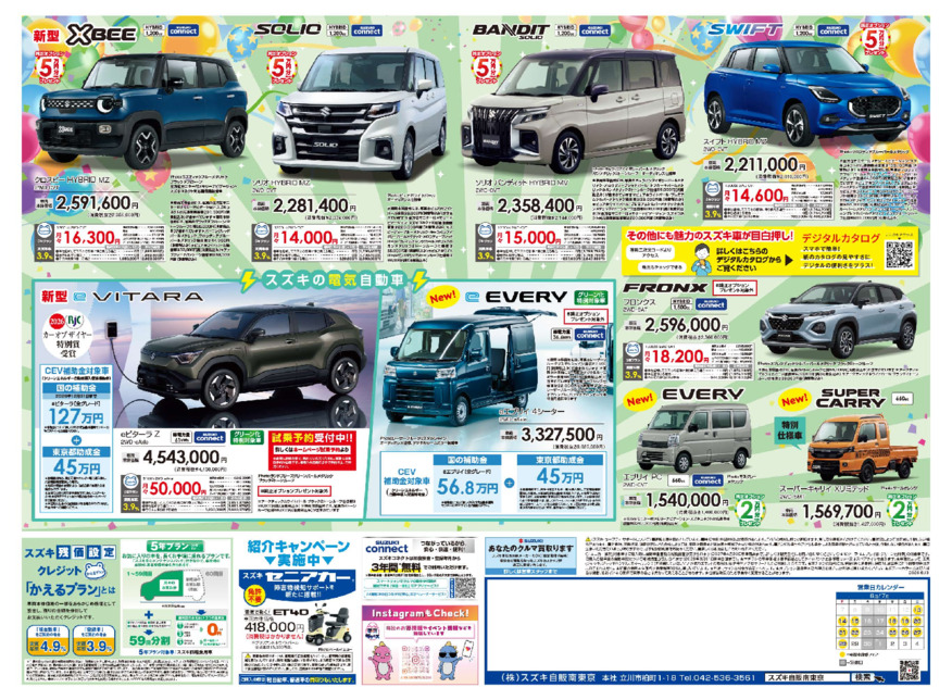 /dealer/sj-admin/sharefiles/0616suzuki_D3_裏_Base_{8CE9F55E-FCEA-3B4F-3D47-DA92A6702A16}.pdf